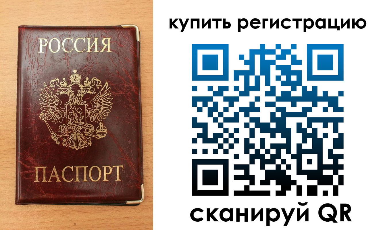 временная регистрация для всех в Краснокаменске