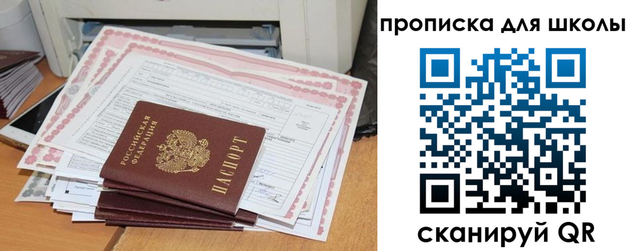 прописка ребенка в Краснокаменске