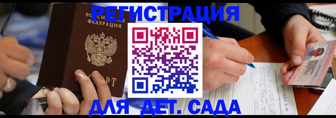 регистрация в Краснокаменске