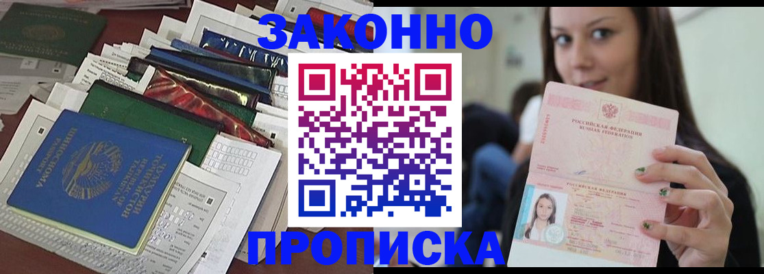 временная регистрация для школы в Краснокаменске