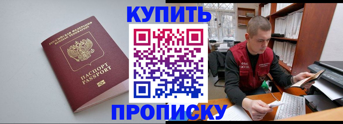 временная регистрация адрес в Краснокаменске