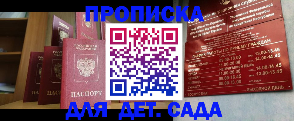 прописка паспорт в Краснокаменске