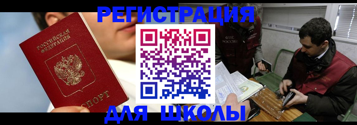 прописка для кредита в Краснокаменске