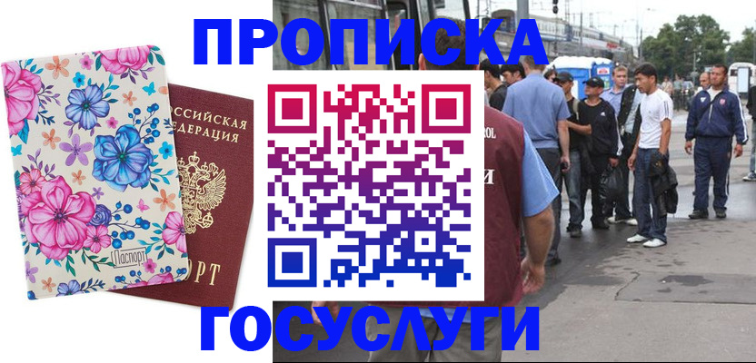 временная регистрация для школы в Краснокаменске