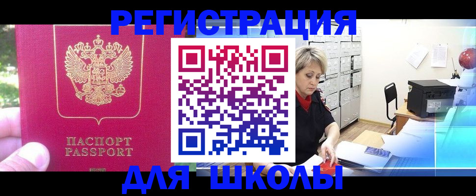 временная регистрация для всех в Краснокаменске