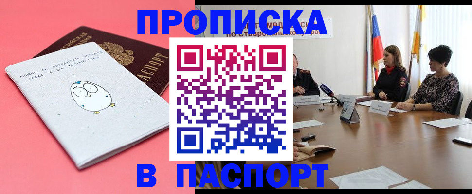 прописка в Краснокаменске