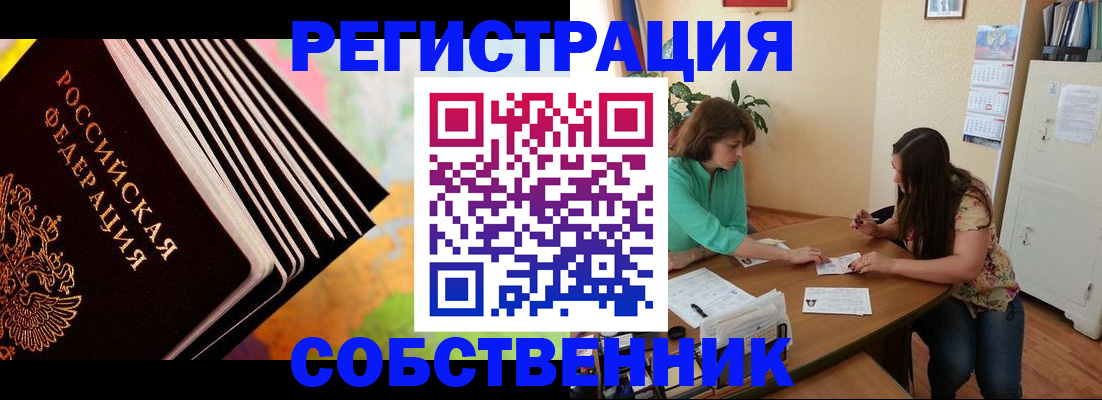 купить прописку в Краснокаменске