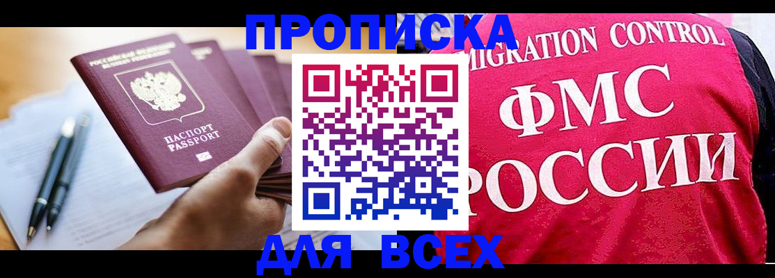 временная регистрация 2025 в Краснокаменске