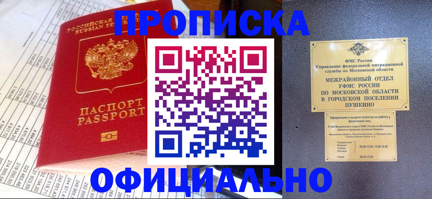 прописка от собственника в Краснокаменске