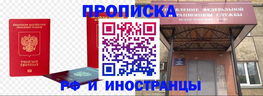 временная прописка в Краснокаменске