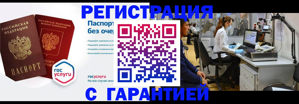 временная регистрация для школы в Краснокаменске